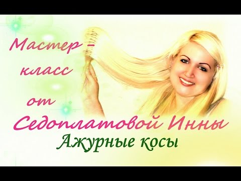 плетение ажур кос.wмv - DomaVideo.Ru