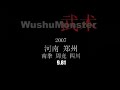 2007 河�? �??�?   �?�子 �?�?� Zhou Jing 9.81