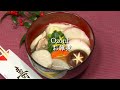 How to Make Ozoni Soup (Japanese Rice Cake Soup)