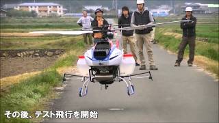 無人化の波は農業にも、ヤマハ発電機が無人のイネ撒きヘリを公開