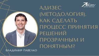 Отсутствие четкого механизма в выработке решений