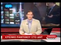 www.mediagate.gr - Εισβολή στο δελτίο της ΝΕΤ