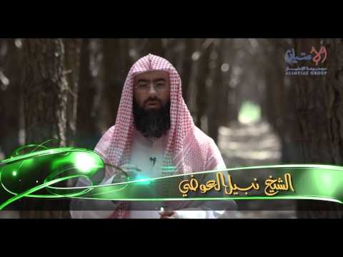 مشاهد - هذه الحلقة التاسعة من برنامج مشاهد 3 ـ للشيخ الدكتور نبيل العوضي بعنوان اللحظات الأخيرة