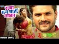 Khesari Lal, Priti Biswas का NEW सुपरहिट #VIDEO_SONG - Raja Room Chahi Navka - Bhojpuri Movie Song Khesari Lal, Priti Biswas का NEW सुपरहिट #VIDEO_SONG - Raja Room Chahi Navka - Bhojpuri Movie Song