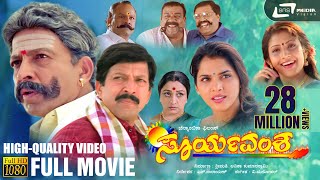 Suryavamsha HD   Kannada Full Movie DrVishnuvardha