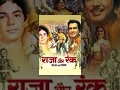 Raja Aur Runk Raja Aur Runk