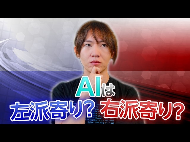 安野貴博がAIの政治的バイアスは存在し言語で変化すると解説