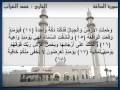 videos de سورة الحاقة القارئ فهد الغراب