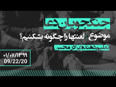 جلسه دعای خادمین هفت