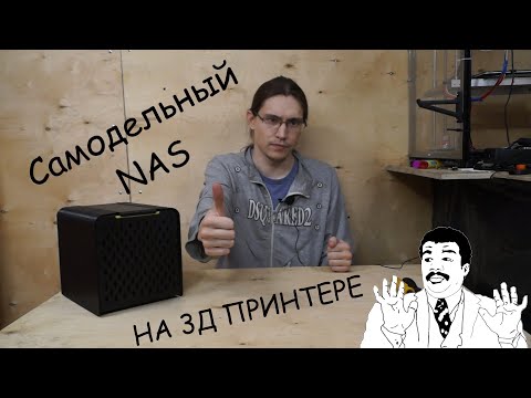 Самодельное домашнее сетевое хранилище (NAS)