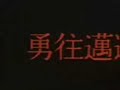 fuuma no kojiro episode 01 part 03