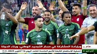 في المونديال | 16-10-2025