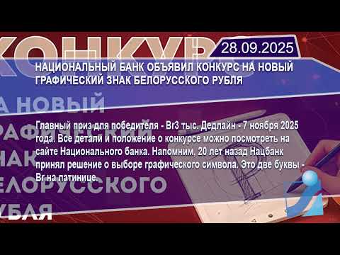 Новостная лента Телеканала Интекс 28.09.25.