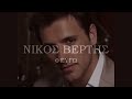 nikos vertis - Feugo (HQ)