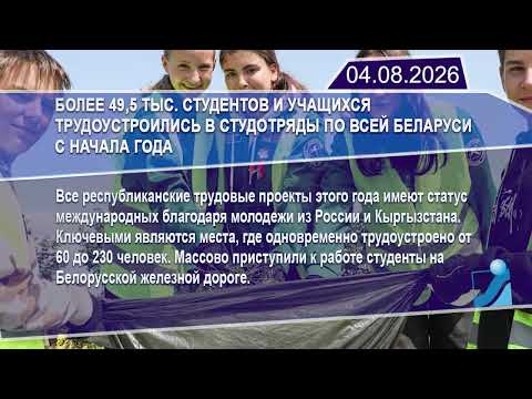 Новостная лента Телеканала Интекс 04.08.26.
