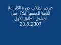 عرض كاراتيه في حفل افتتاح الطابق الاول لجمعية وادي النيص