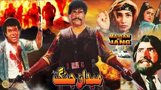 MAIDAN E JANG - SULTAN RAHI  REEMA & ISMAIL SH