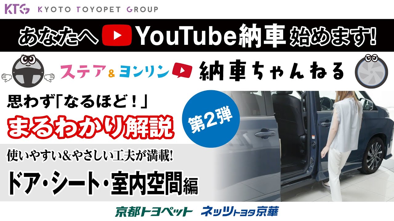 ドア・シート・室内空間編