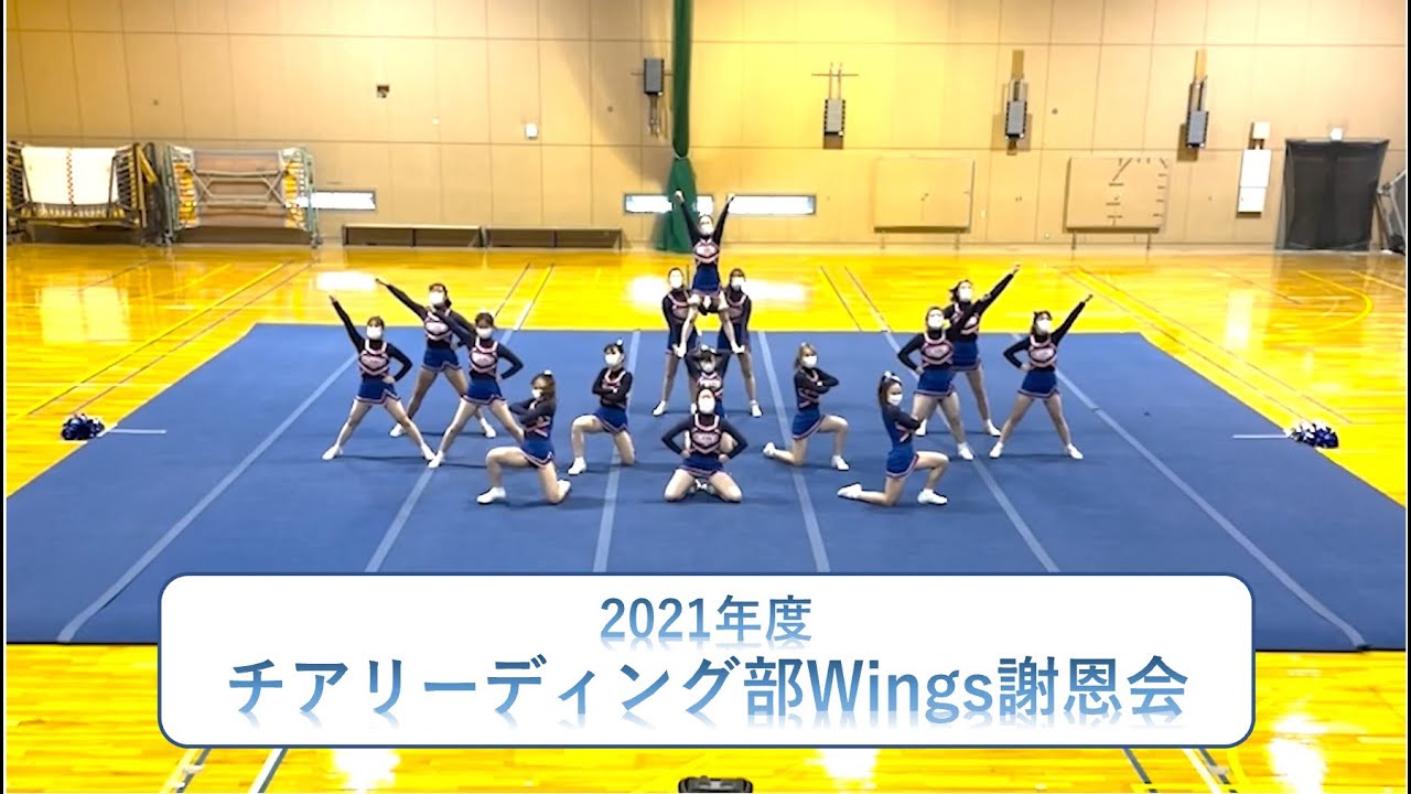 【ダイジェスト】2021年度Wings謝恩会（演技発表会）