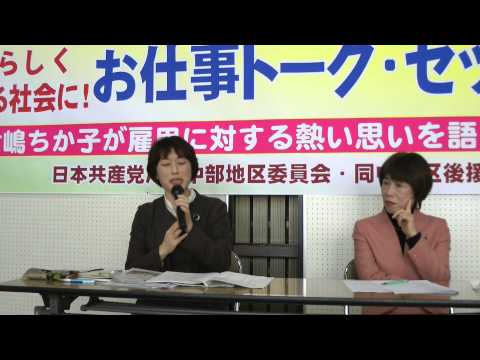 「お仕事トーク・セッション」田村智子参院議員の報告〈川崎市中原区〉