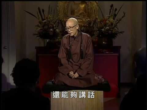 由定發慧的真義(聖嚴法師-大法鼓 0091)