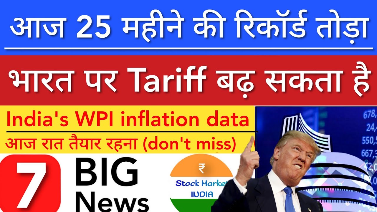 25 महीने की रिकॉर्ड तोड़ दिया 💥 SHARE MARKET LATEST NEWS TODAY | STOCK MARKET INDIA