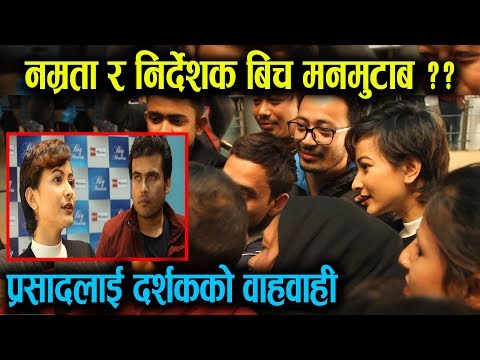 Namrata र Director बिच मनमुटाब ?? PRASAD MOVIE लाई दर्शकको वाहवाही || Mazzako TV