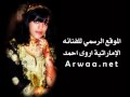 اروى احمد - ادور الراحـــه