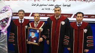 مناقشة رسالة ماجستير الباحث صبحي  فرحات