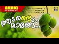 Download Malayalam Folk Songs Nadan Pattukal Adadenda Mange Audio Mp3 Song