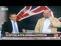 ΧΡΥΣΗ ΑΥΓΗ Ευαγγελάτος ΣΚΑΙ 10-5-2012
