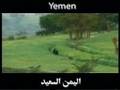 اليمن السعيد.. أجمل وأروع المناظر من بلاد السعيدة