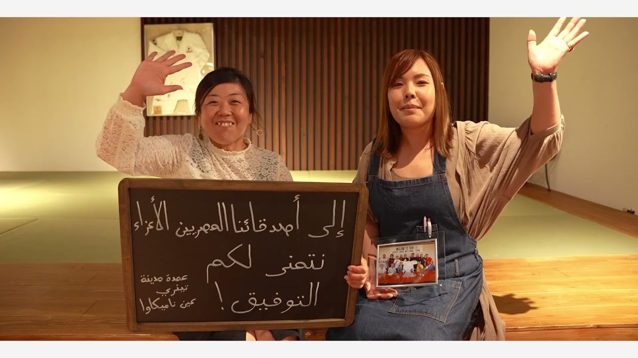 天理市　柔道エジプト代表　応援ビデオ