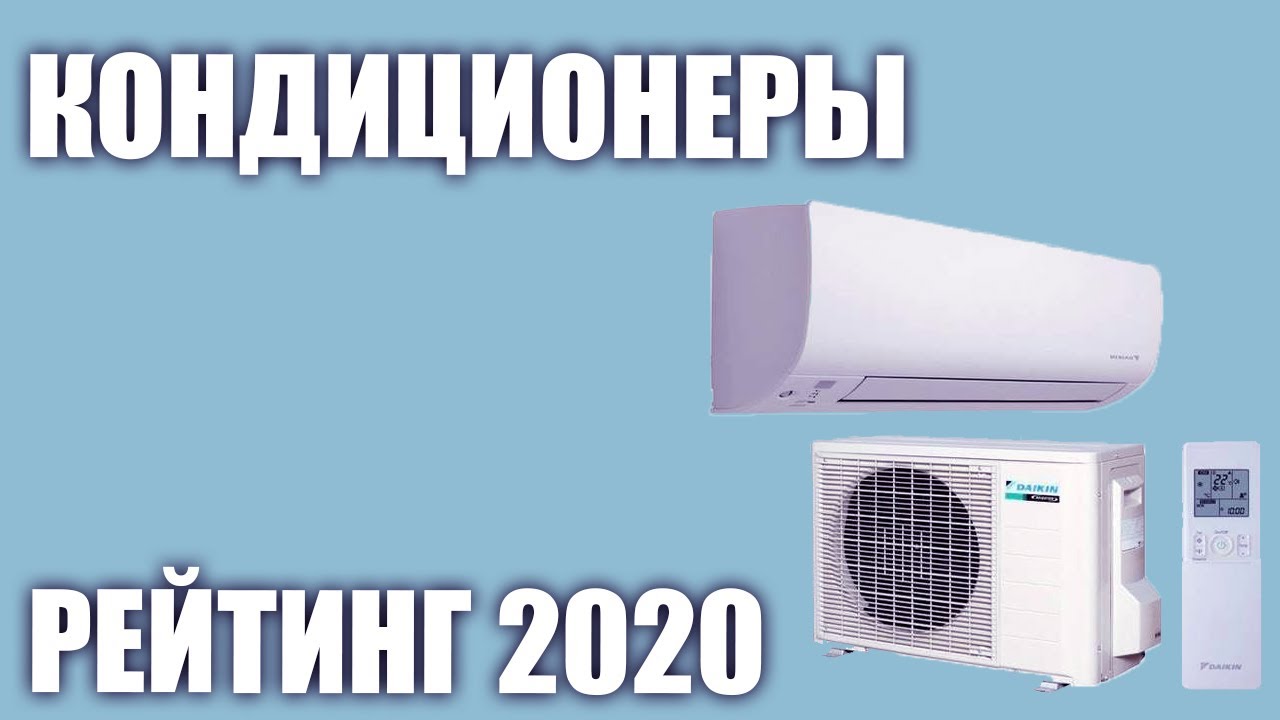 ТОП—7. Лучшие кондиционеры (сплит системы) 2020 года. Итоговый рейтинг!