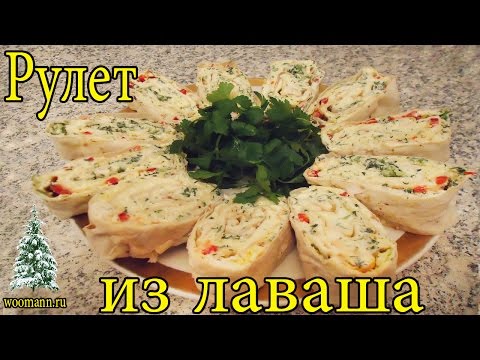 Холодные закуски из лаваша на праздничный стол рецепты простые