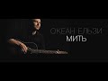  (official video) 