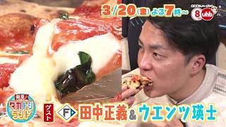 発見！タカトシランド