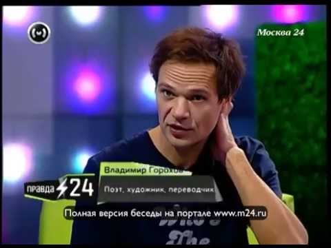 Стих владимира горохова Стих владимира горохова
