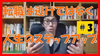 35歳仕事を転職!逃げじゃなくて人生のステップアップ!【名古屋市岐阜市】苫米地式コーチング非公式ネット19-3