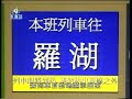 atv breaking news 2007/08/15 lok ma chau spur line 01