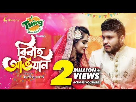 Bibaho Obhijaan | বিবাহ অভিযান | Mishu Sabbir | Payel | Imraul Rafat | New Eid Natok