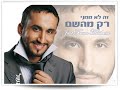ריקודים זה לא ממני רק מהשם איציק אשל