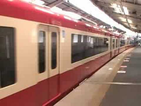 京急2100形2101編成発車