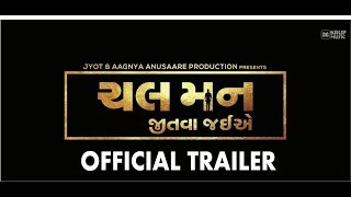 Chal Man Jeetva Jaiye  Official Trailer  Krishna B