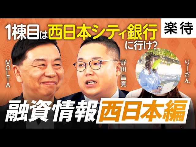 モル田『融資姿勢が二極化している』