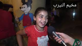 مخيم النيرب