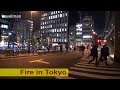 火事  - 神田淡路町 2019年1月21日 (報道陣の到着前)