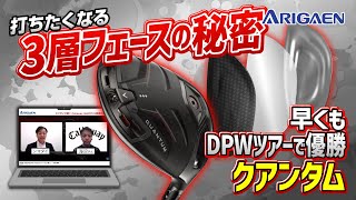 なぜ初速と安定が両立する？Callaway【クアンタム】3層フェース設計解説