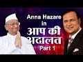 Aap Ki Adalat - Anna Hazare (Part 1)