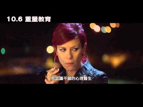 【重量教育】中文預告【聚星幫電影幫】 